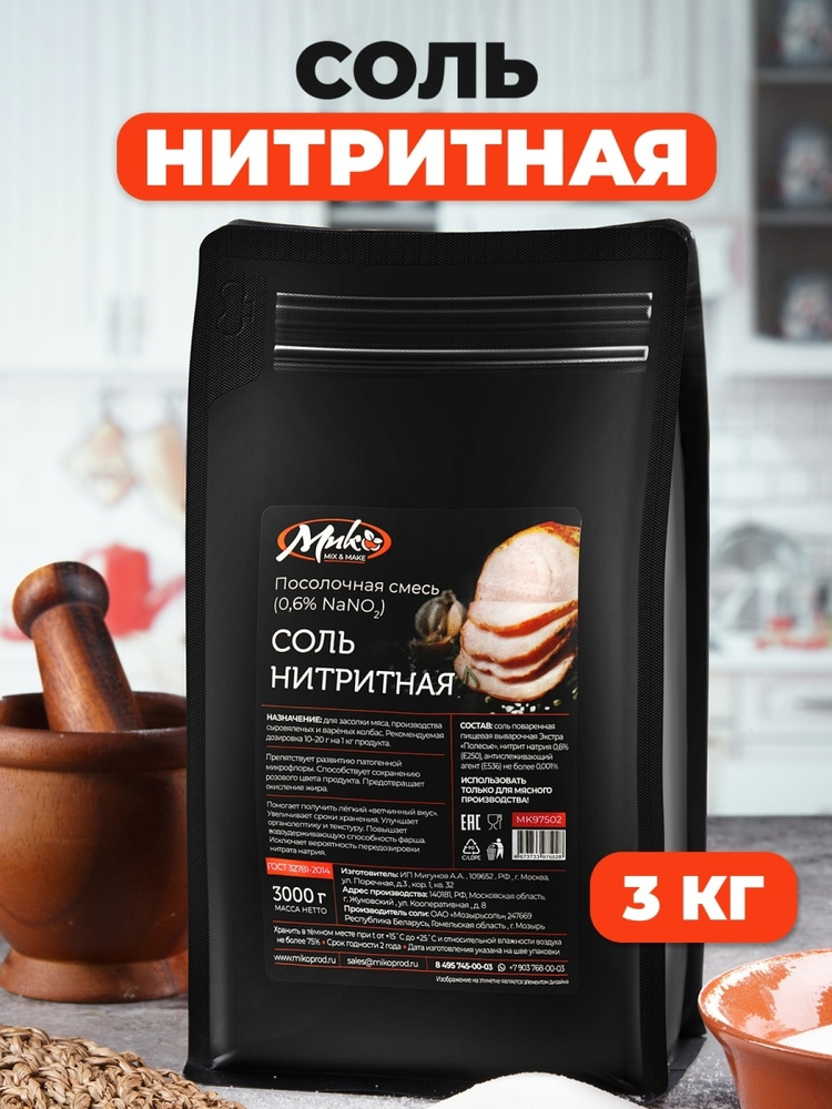 Нитритная Соль Купить В Симферополе