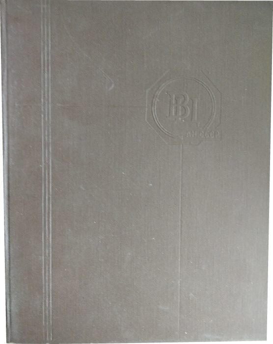 Таблицы arcsin x и arctg x. - купить с доставкой по выгодным ценам в ...