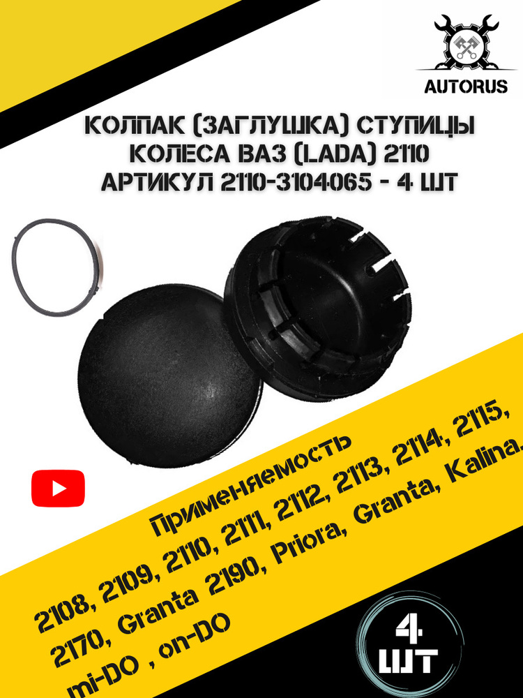Колпак ступицы колеса , колпак ступицы колеса ВАЗ 2110 , колпак на ...