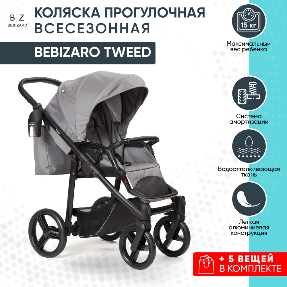 Коляска прогулочная BEBIZARO TWEED GRAY #1