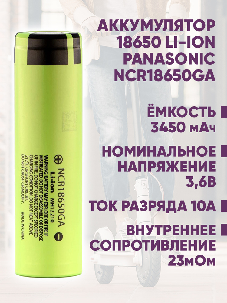Panasonic Аккумуляторная батарейка 18650, 3450 мАч, 1 шт #1