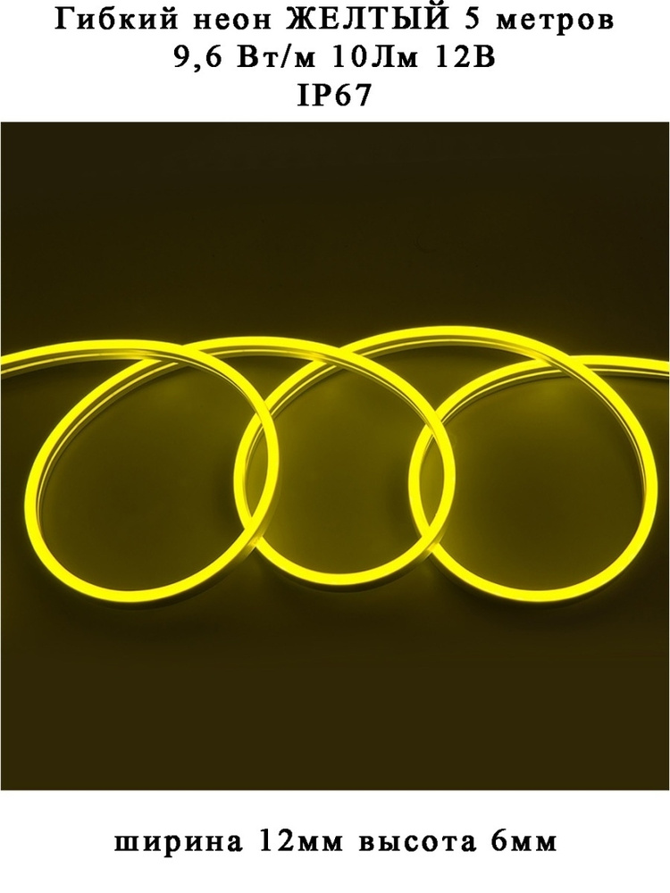 Светодиодная лента General, 12В, IP67 Гибкий неон - купить по выгодной ...