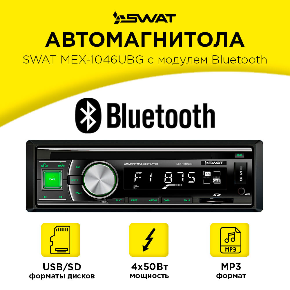 Магнитола в автомобиль SWAT MEX-1046UBG / автомагнитола 1DIN с USB / 4х50вт  / Блютуз, Bluetooth / MP3, USB, SD / 2RCA / зелёная подсветка1 DIN - купить  в интернет-магазине OZON с доставкой по России (295322128)