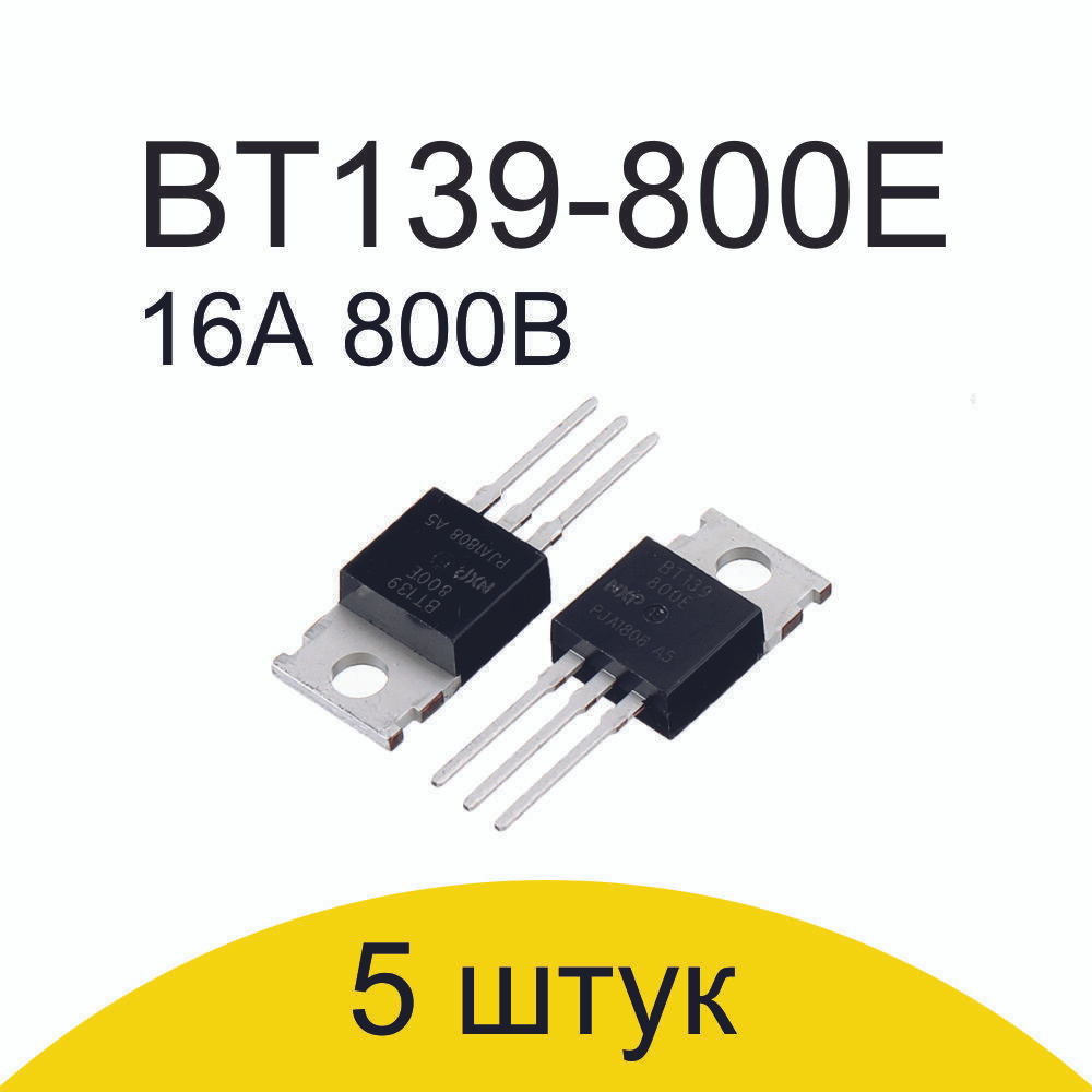 5шт BT139-800E,127, Симистор 16А 800В 10мА / корпус TO-220AB - купить с ...