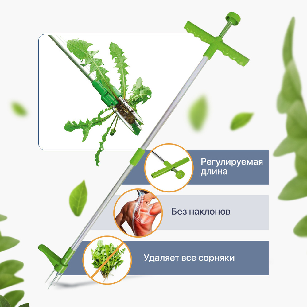 Удалитель сорняков Росомаха / Корнеудалитель для сорняков / удалитель ...