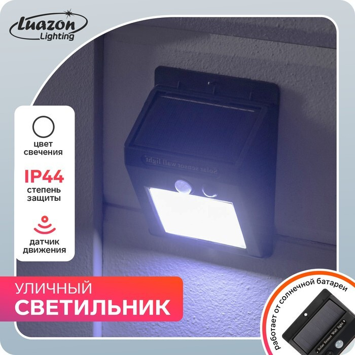 Садовый светильник на солнечной батарее, накладной, 9.5 13 5 см, 20 LED, свечение белое  #1