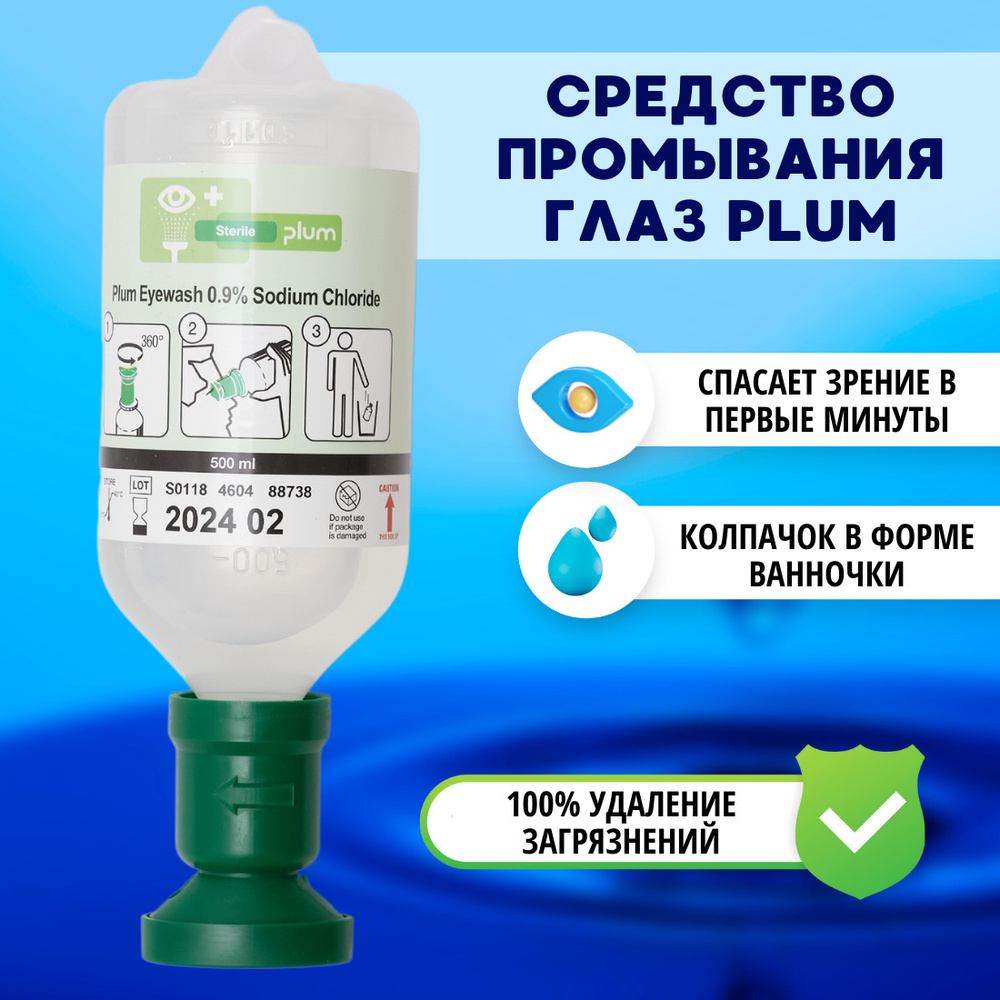 Жидкость для промывки глаз 500мл PLUM - купить с доставкой по выгодным ...