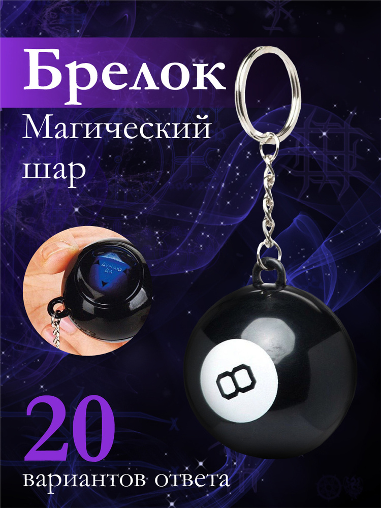 Головоломка Smart Cube Magic Ball Магический шарик пятнашки (SC0333)