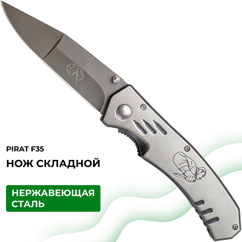 Складной нож Pirat F35 - купить с доставкой по выгодным ценам в ...