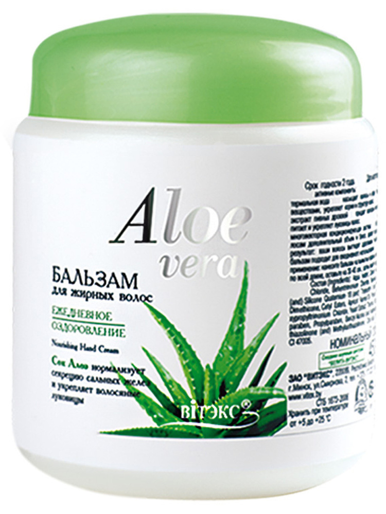 VITEX Бальзам для жирных волос 450мл ALOE VERA #1