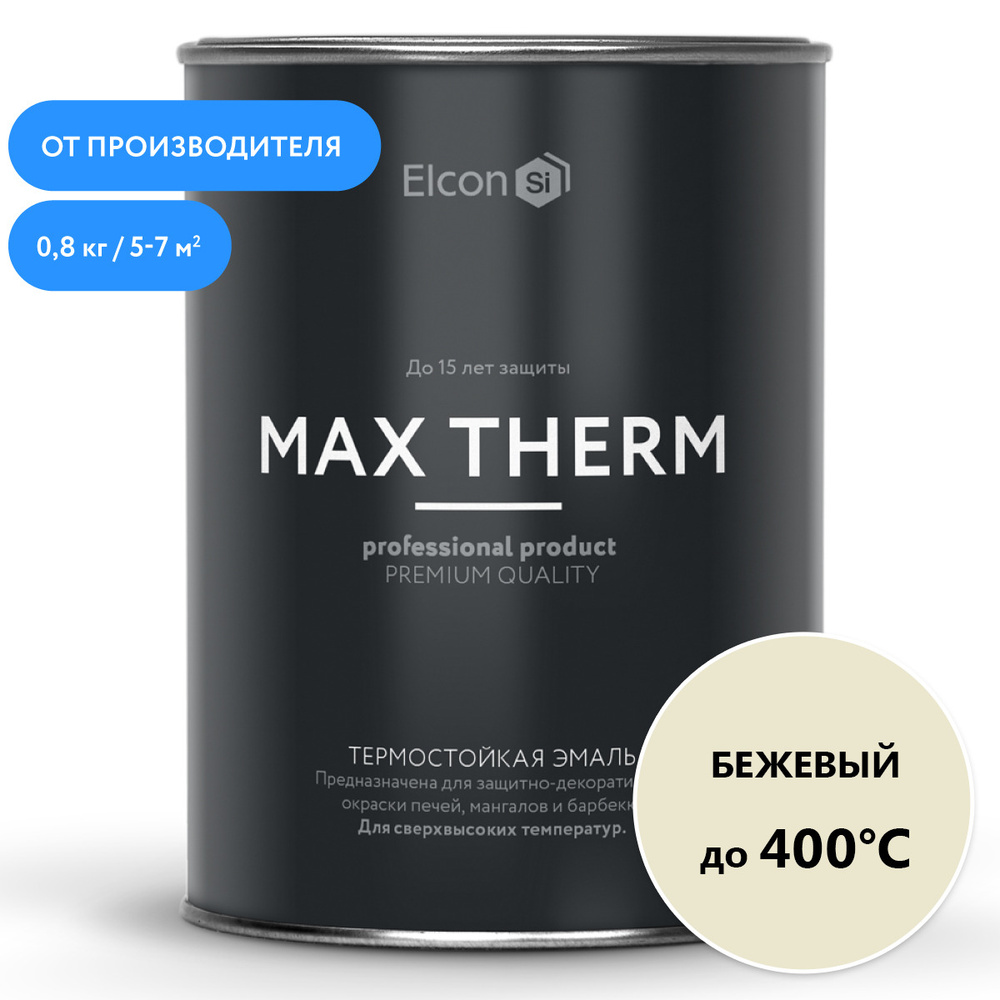 Краска Elcon Max Therm термостойкая, до 400 градусов, антикоррозионная, для печей, мангалов, радиаторов, #1