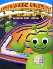 Лабиринты #1