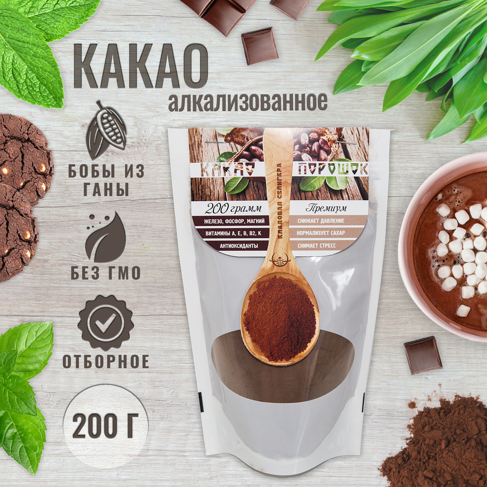 Какао порошок 100% натуральный премиум 200 г, алкализованный растворимый, отборные какао бобы из Ганы, #1