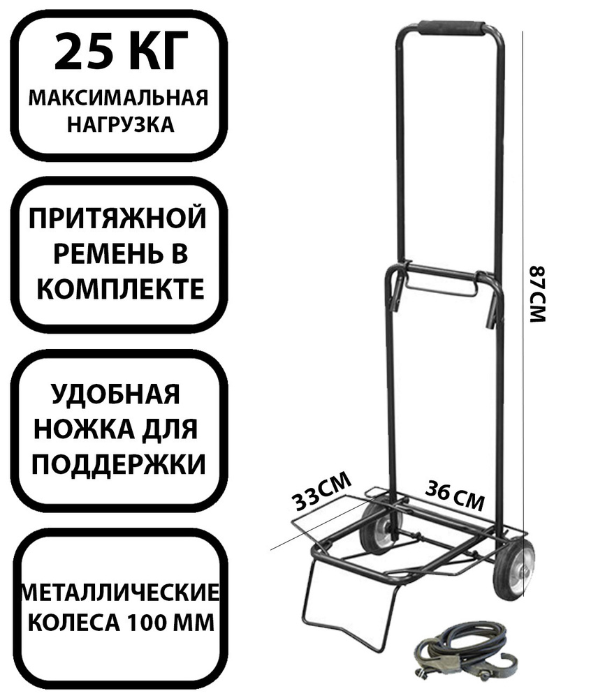 РЫЖИЙ КОТ Тележка BX-25ZP-2 черная, металл. колеса (25 кг) (093530)