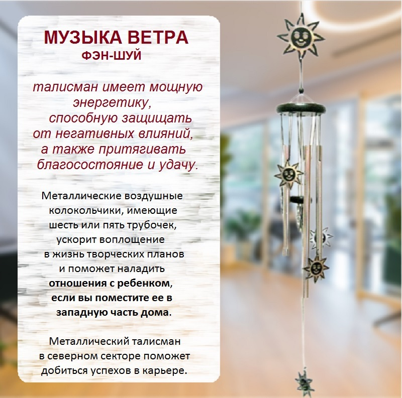 Музыка ветра 6 трубок 80см V070