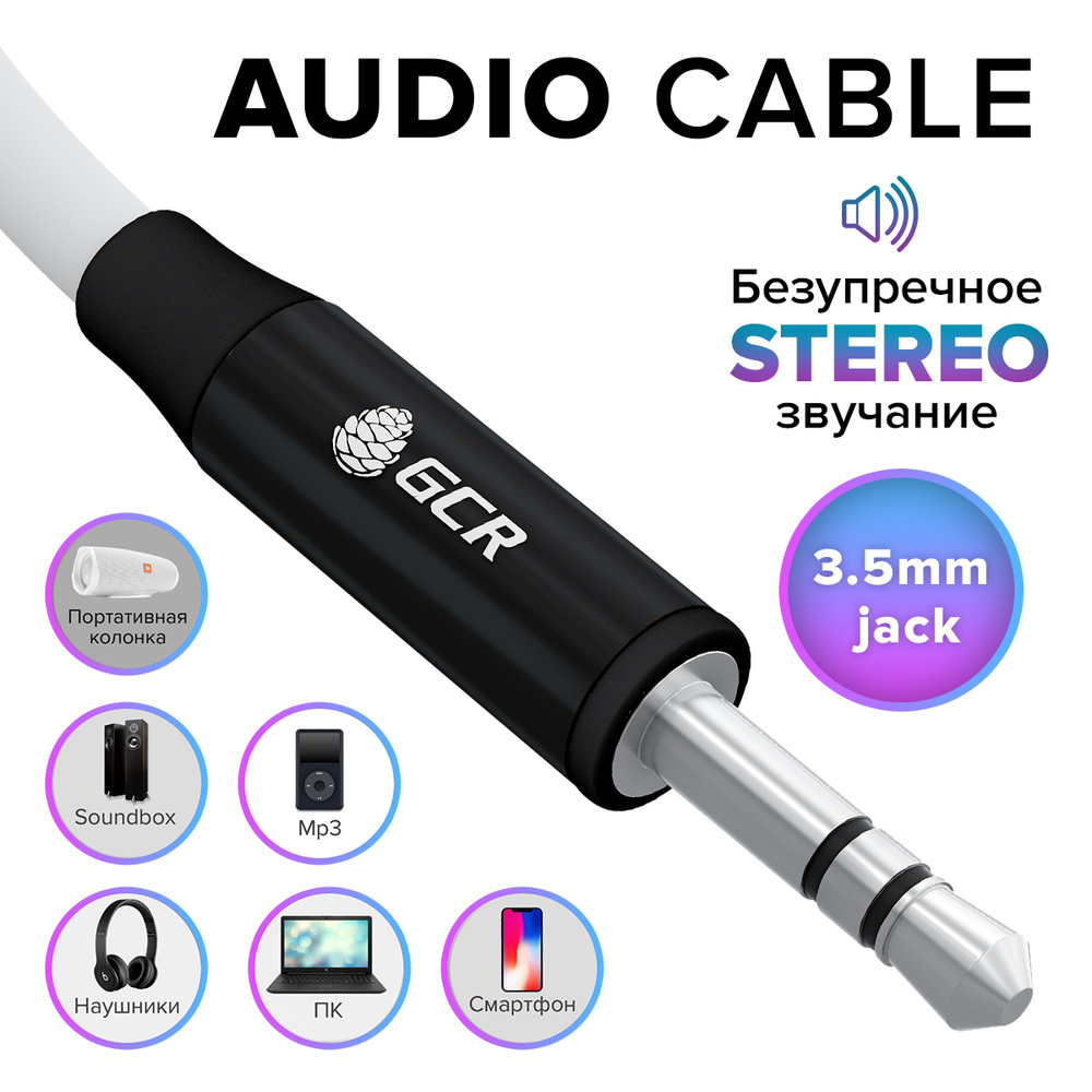 Кабель 3.5 мм GCR GREEN CONE RETAIL AVC18 - купить по низкой цене в ...