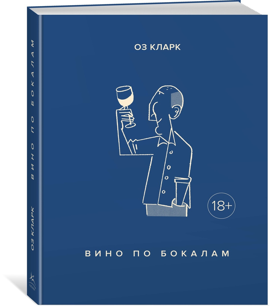 Вино по бокалам | Кларк Оз - купить с доставкой по выгодным ценам в  интернет-магазине OZON (602064599)