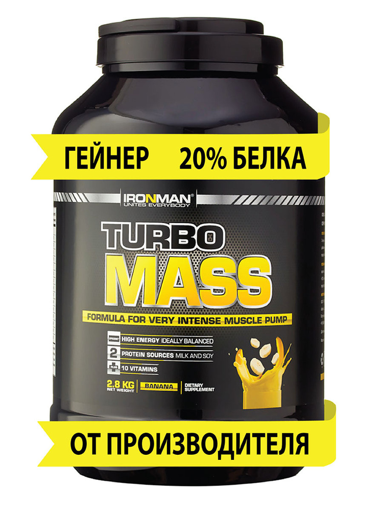 Гейнер TURBO MASS банан, 2800 г для набора мышечной массы белково ...