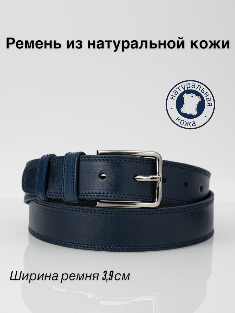 Ремень мужской кожаный синий 4см джинсовый - купить с доставкой по ...