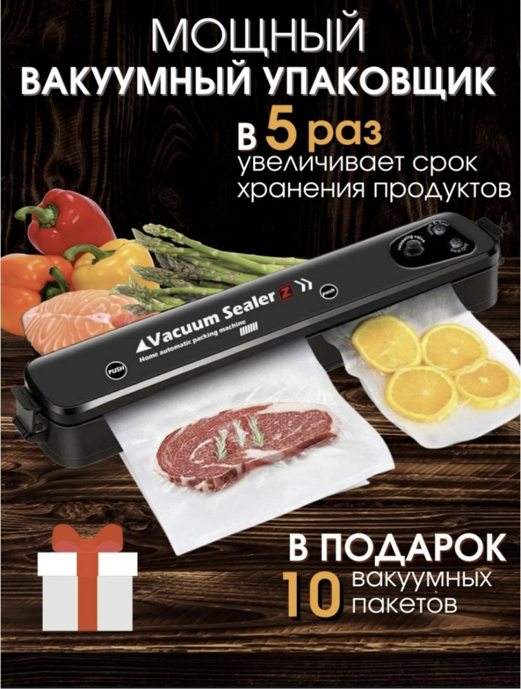 Вакуумные упаковщики для дома