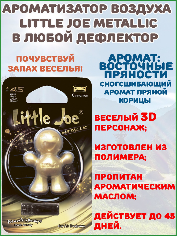 Ароматизатор Drive Int Little Joe, 3D, в дефлектор, полимерный