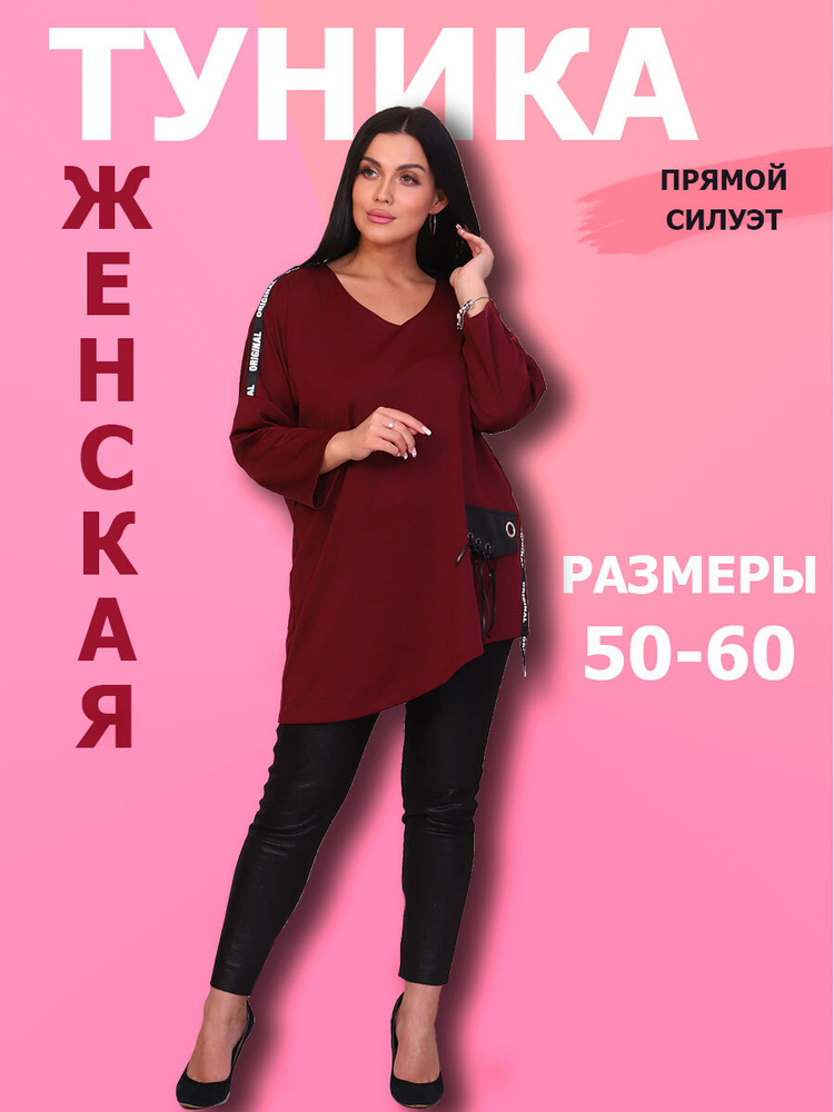 Туника Миллена Шарм #1
