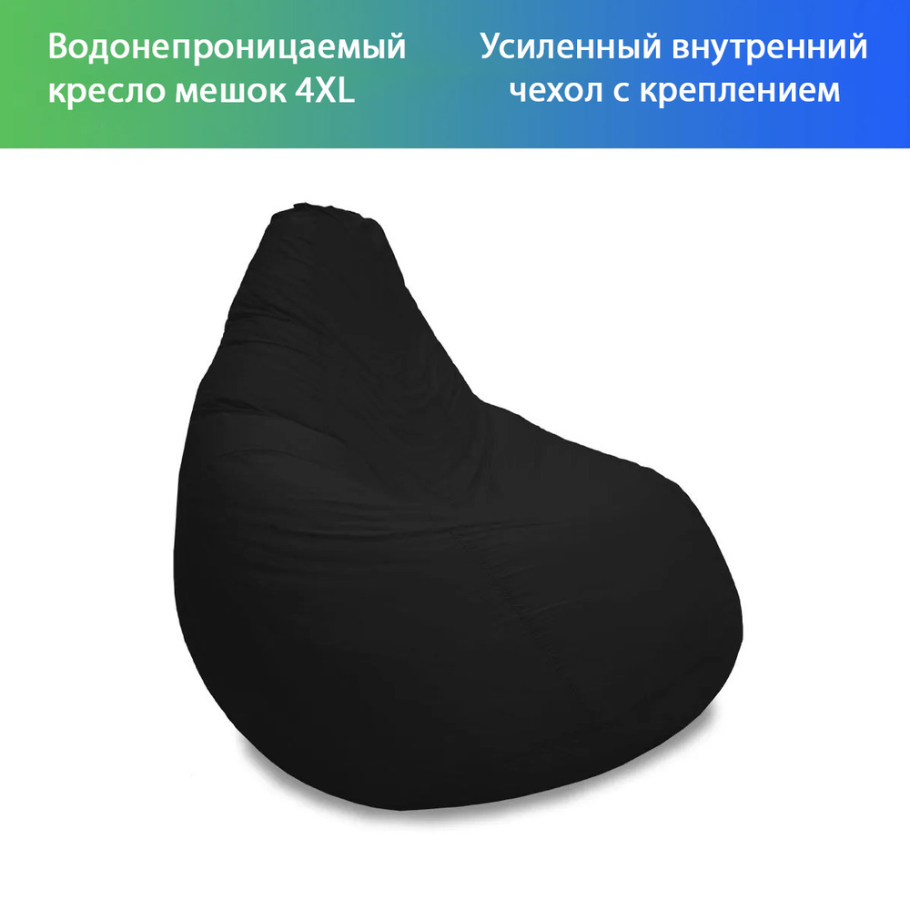 Водонепроницаемый кресло мешок BEANBAG BIG BOSS Угольный #1