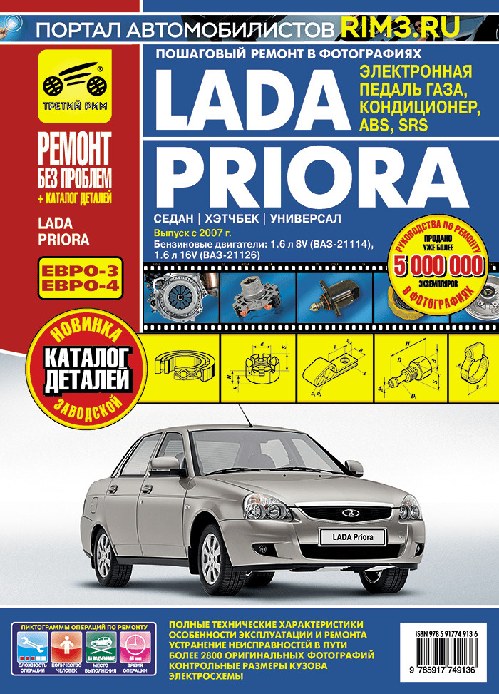 Руководство по ремонту ВАЗ Lada Kalina 2 с 2013 года (Цветная)