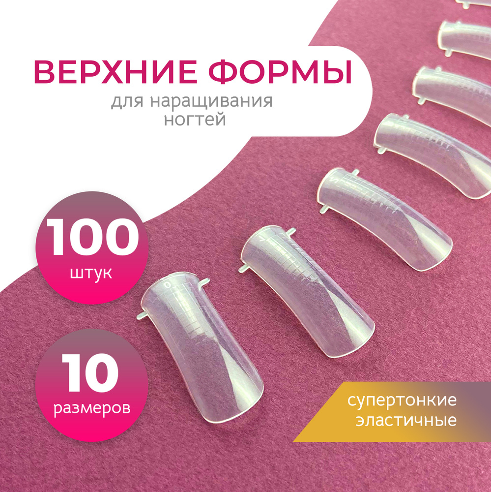 GF Nail, Многоразовые верхние формы для наращивания ногтей, шаблоны для ...