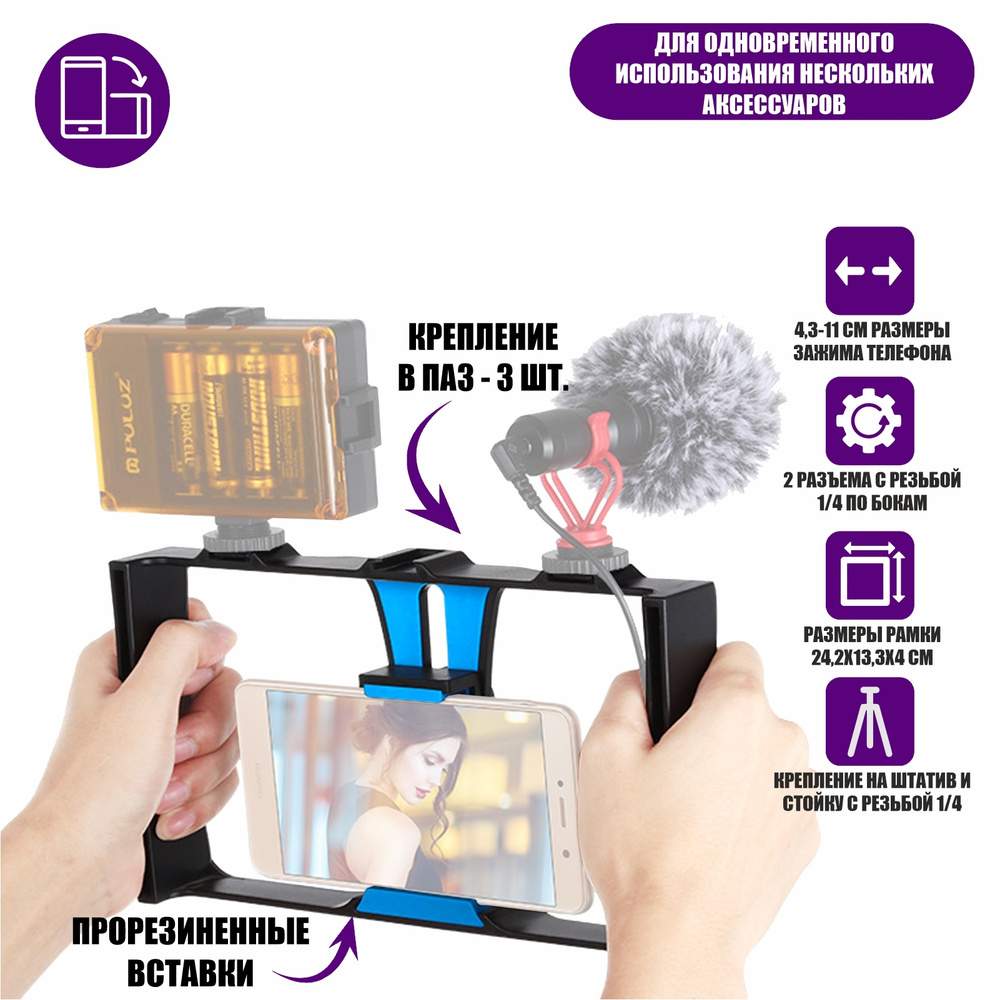 Держатель клетка для телефона, стабилизатор для камеры с 3 креплениями в  паз и резьбой 1/4