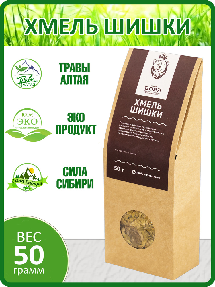 Хмель Шишки 50гр/Травяной чай/Алтайские травы - купить с доставкой по ...