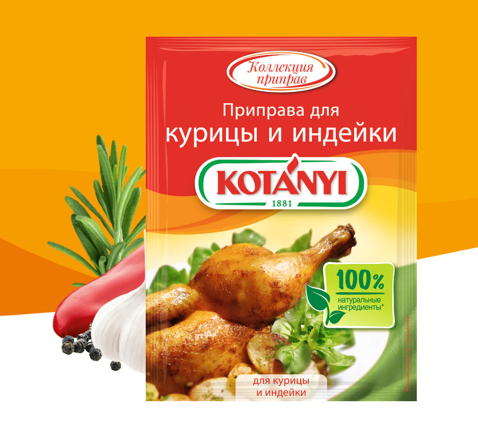 Приправа KOTANYI для курицы и индейки, 30 гр. - 7 штук