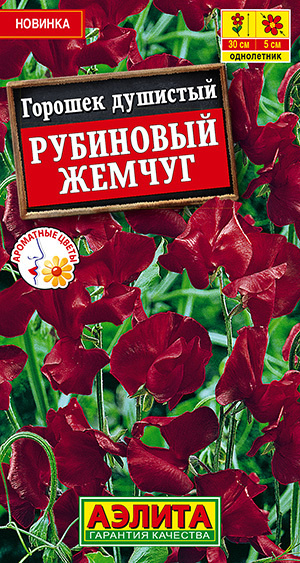 Семена Горошек душистый Рубиновый Жемчуг (0,5г) - Аэлита #1