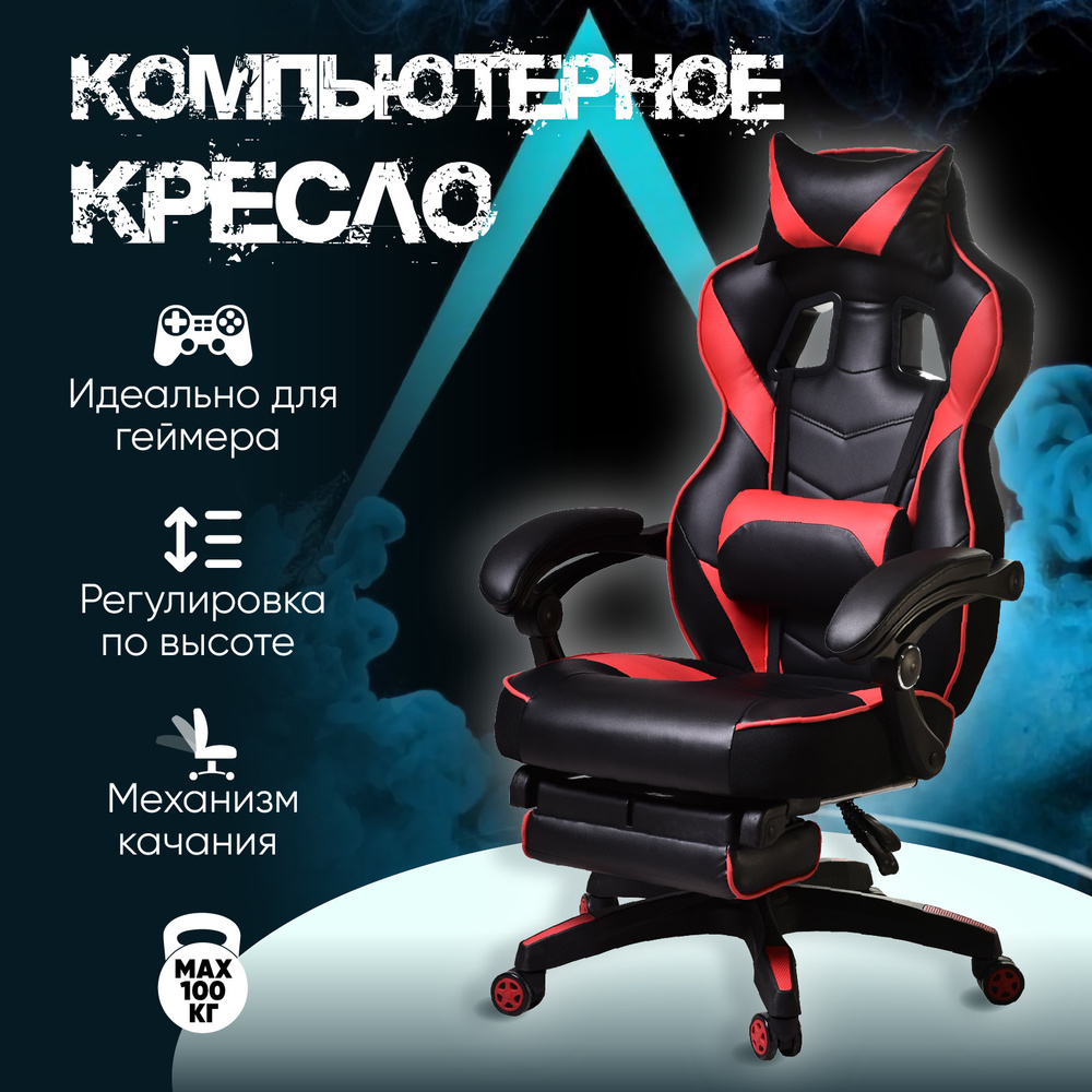 Игровое компьютерное кресло AMI MEBEL Игровое компьютерное кресло_Xracer  King красный_AMI MEBEL, Экокожа - купить по выгодным ценам в интернет- магазине OZON (470354991)