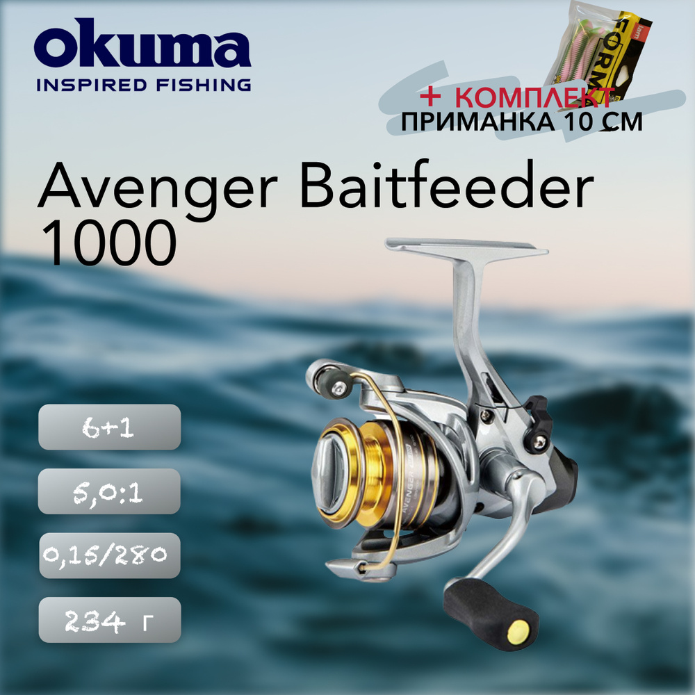 Okuma Avenger – купить в интернет-магазине OZON по низкой цене