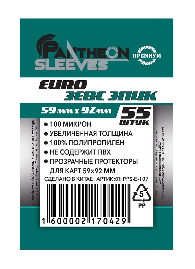 Протекторы для карт Pantheon Sleeves "Зевс Эпик" 59х92 мм. 100 мкн 55 шт.  #1