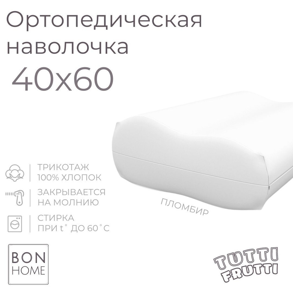 BonHome Наволочка, TUTTI FRUTTI, Трикотаж, 40x60 см  1шт #1