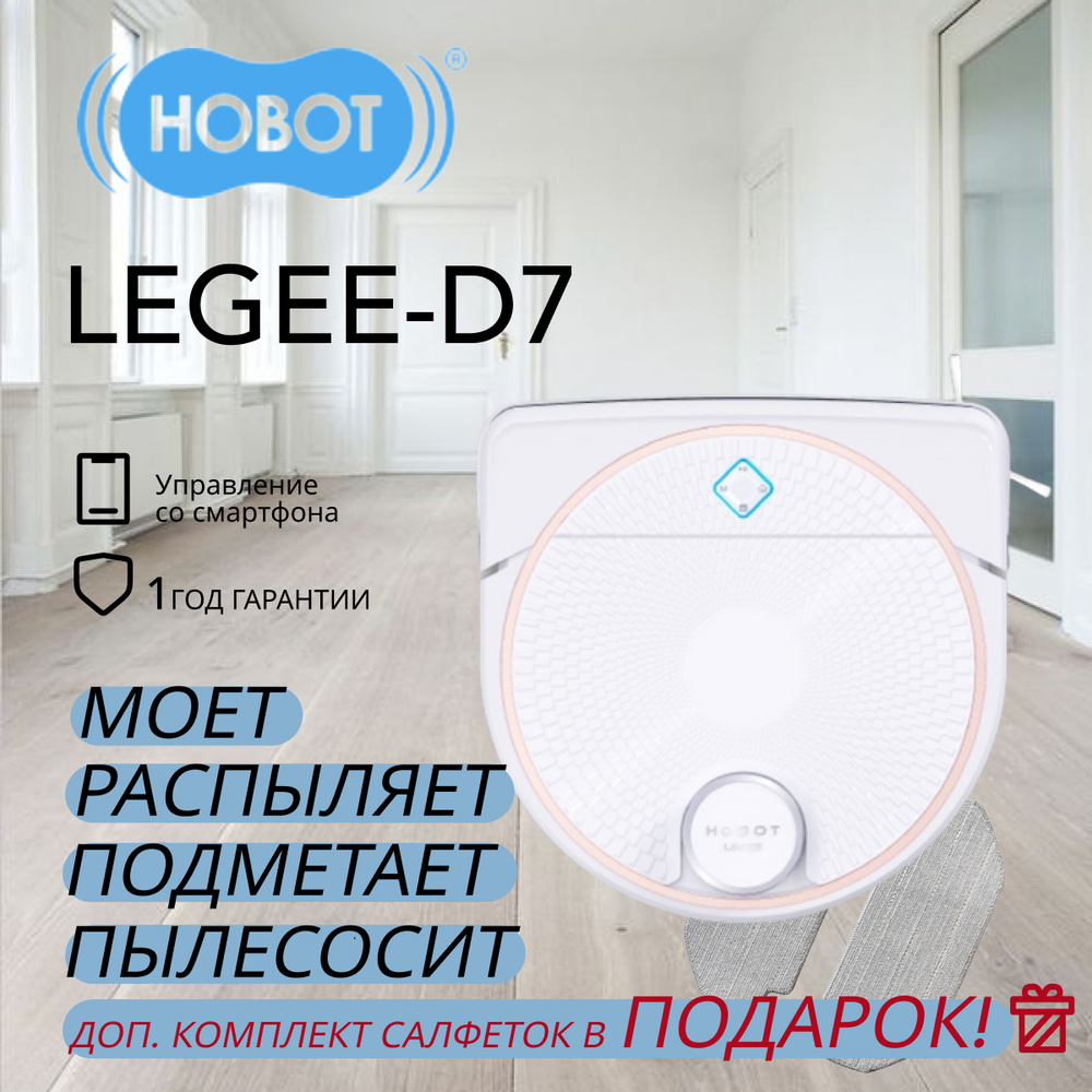 Робот пылесос для влажной и сухой уборкой Hobot LEGEE-D7 полотер