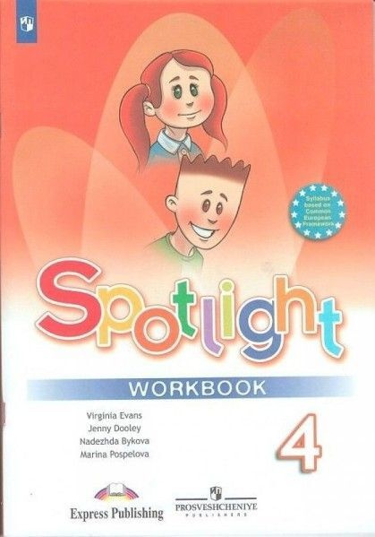 Английский в фокусе (Spotlight). 4 кл. Раб тетрадь - купить с доставкой ...