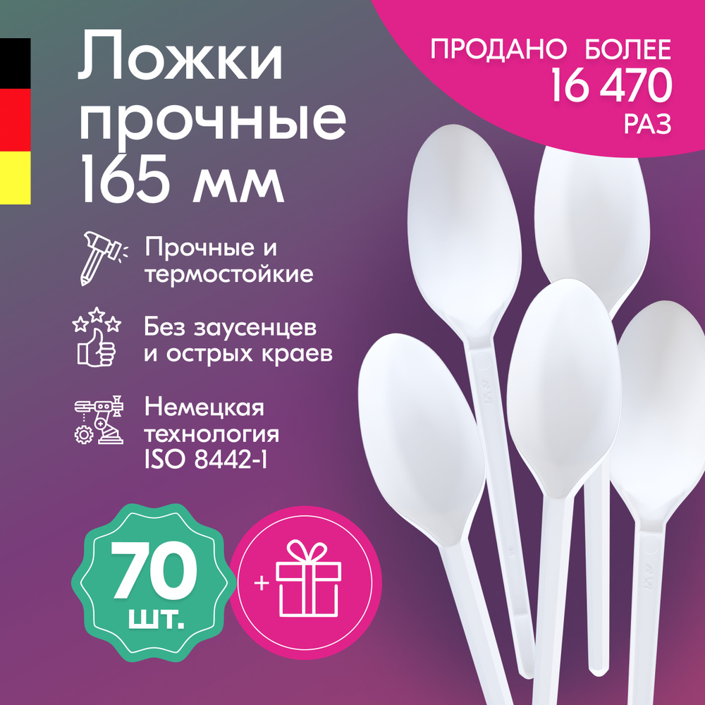 Ложки одноразовые пластиковые белые 165 мм, набор посуды 72 шт. Столовые приборы для праздника и пикника, #1