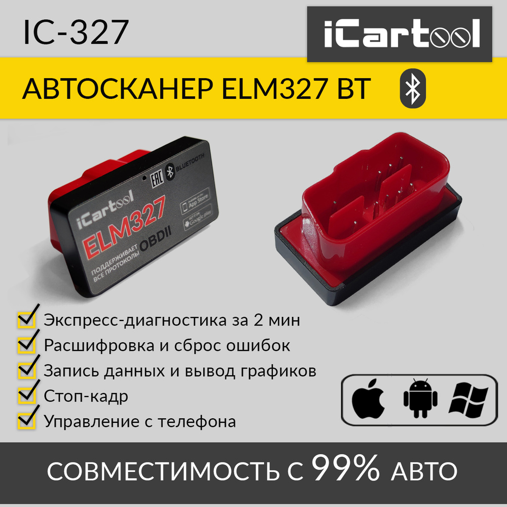 Автосканер iCarTool IC-327 - купить по выгодной цене в интернет-магазине  OZON (243030691)