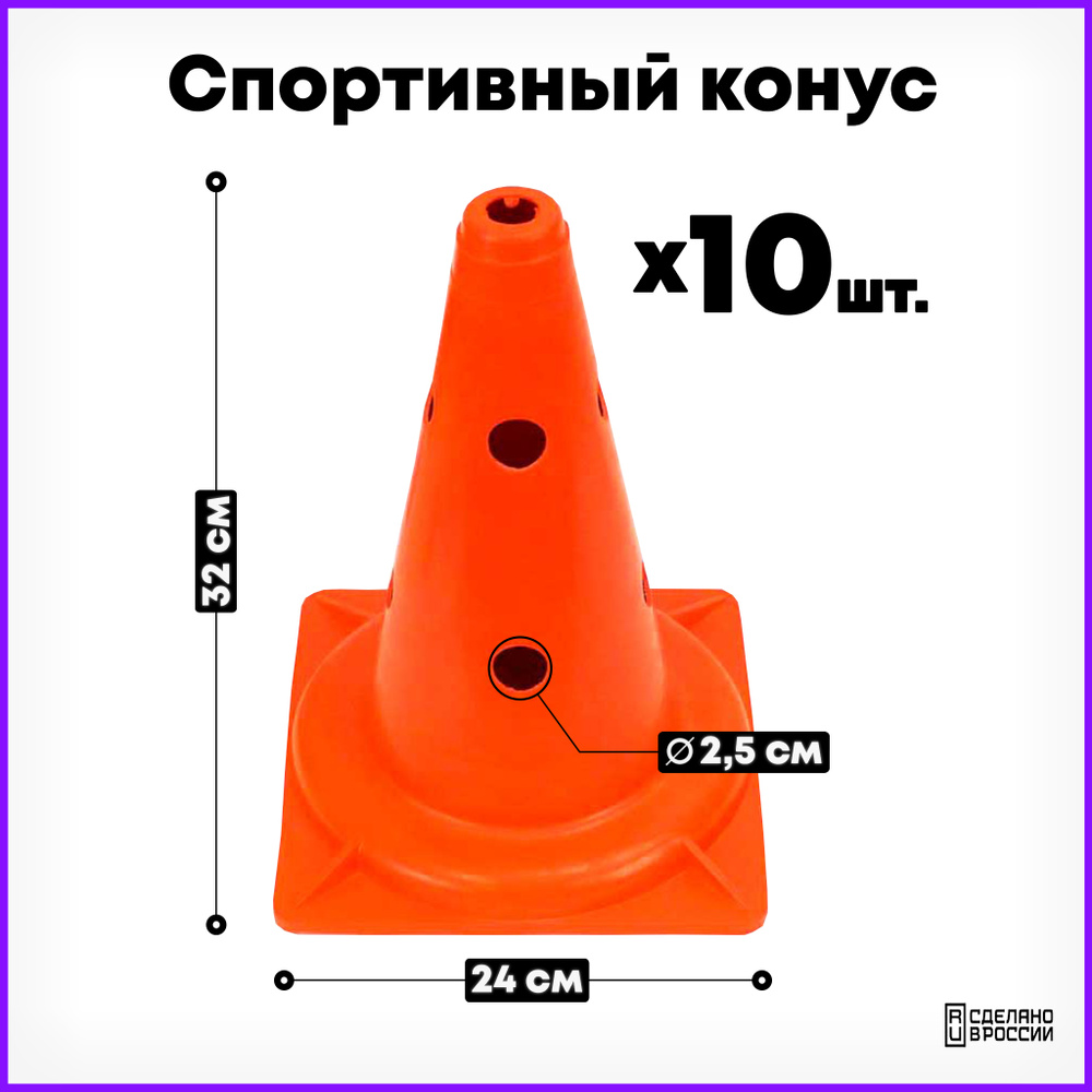 Конус тренировочный MR-K32MO, 32х24х24 см, 9 отв., 2.5 см, мягкий 10 шт.  #1