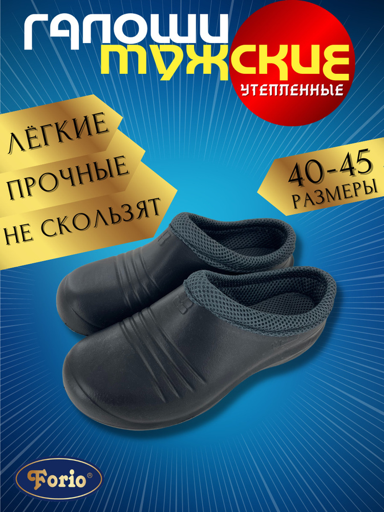 Галоши Forio #1