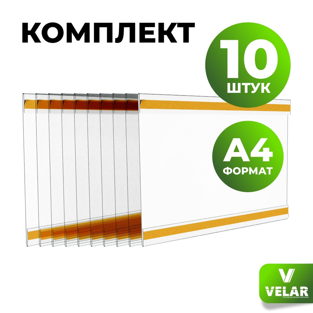 Карман настенный со скотчем А4 (297х210 мм), горизонтальный, ПЭТ 0,3 мм, 10 шт, Velar  #1