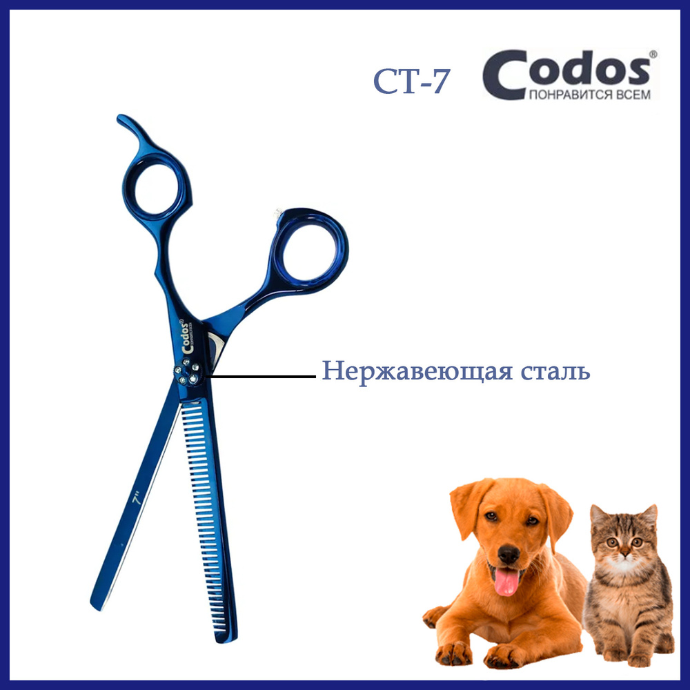 Ножницы Codos CT-7 Филировочные Синие 7' 18см #1