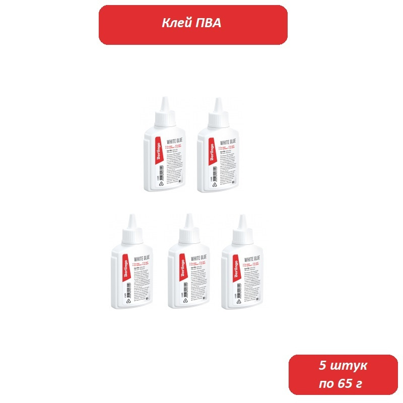Клей ПВА Berlingo, 65 г, 5 штук - купить с доставкой по выгодным ценам ...