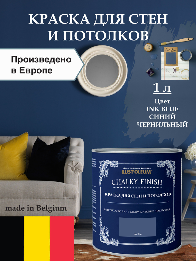 Краска для стен и потолка Chalky Finish, матовая, акриловая (водная), быстросохнущая, без запаха (для #1