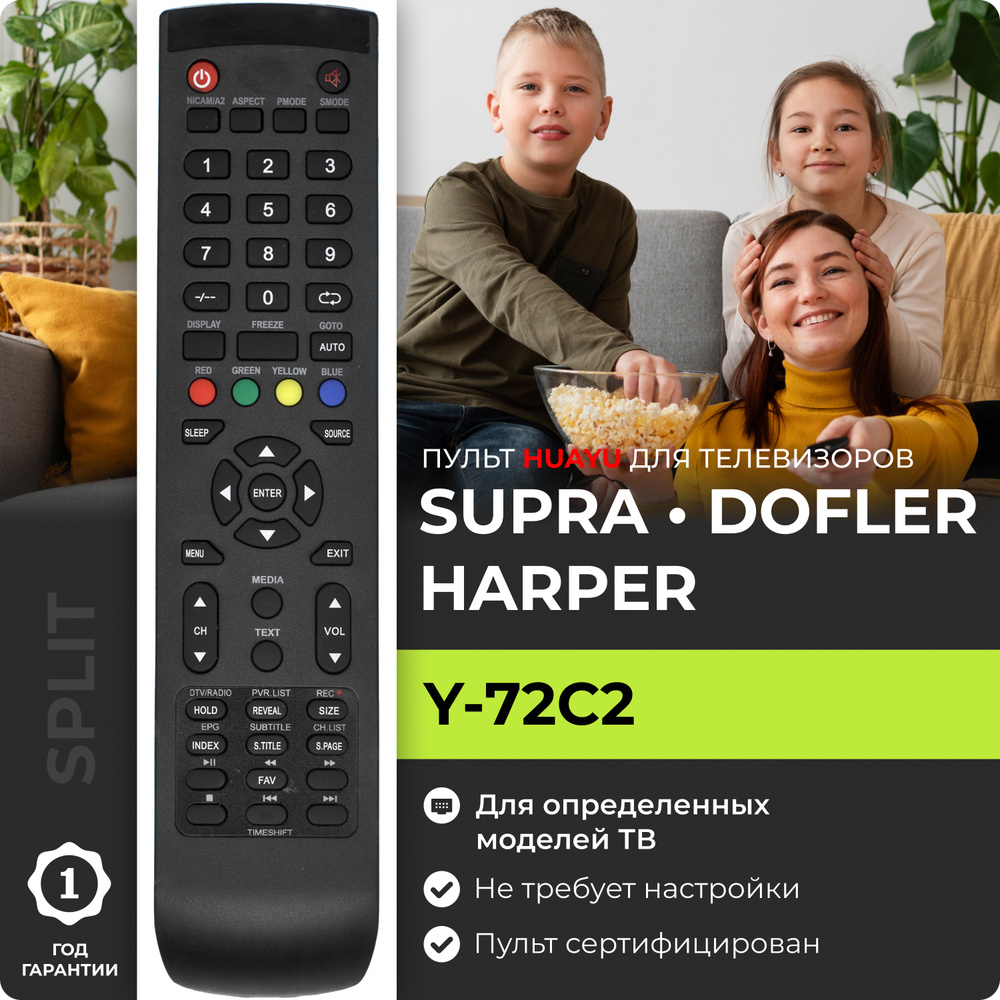 Пульт Y-72C2 (Y72C2) Timeshift для телевизоров Supra Doffler Harper