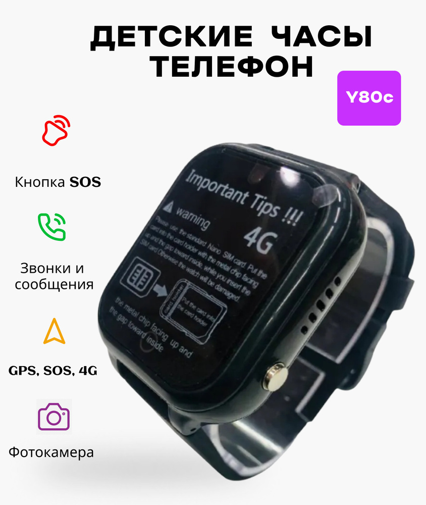 Умные часы для детей KUPLACE / Smart Baby Watch Y80c / Детские смарт часы /  Детские наручные часы / Часы телефон / Смарт-часы для детей с GPS, SOS, 4G  ...