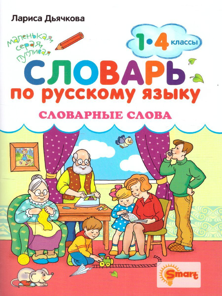 Правописание словарных слов | Uchi-doma.ru